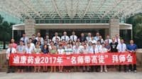 浓浓拜师茶 匠人话传承——凯时网站药业2017年“名师带高徒”拜师仪式隆重举行