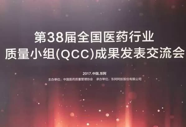 用品质打造品牌 用匠心体现真心——凯时网站药业再次斩获全国QCC一等奖