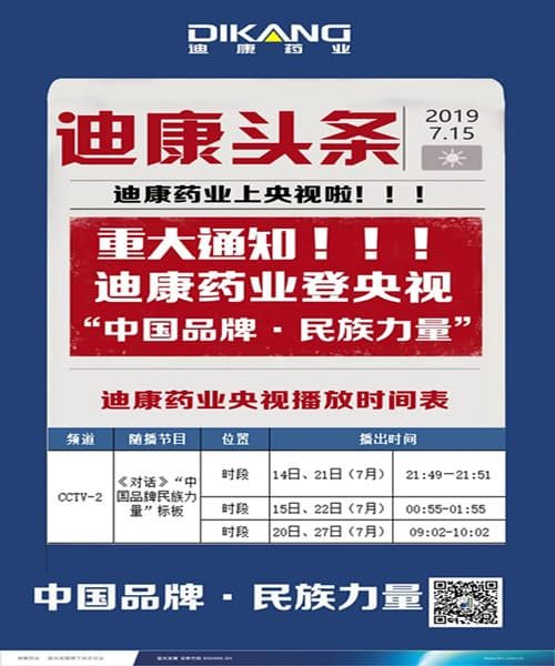 【企业新闻】凯时网站药业强势登陆央视，见证“中国品牌--民族力量”！