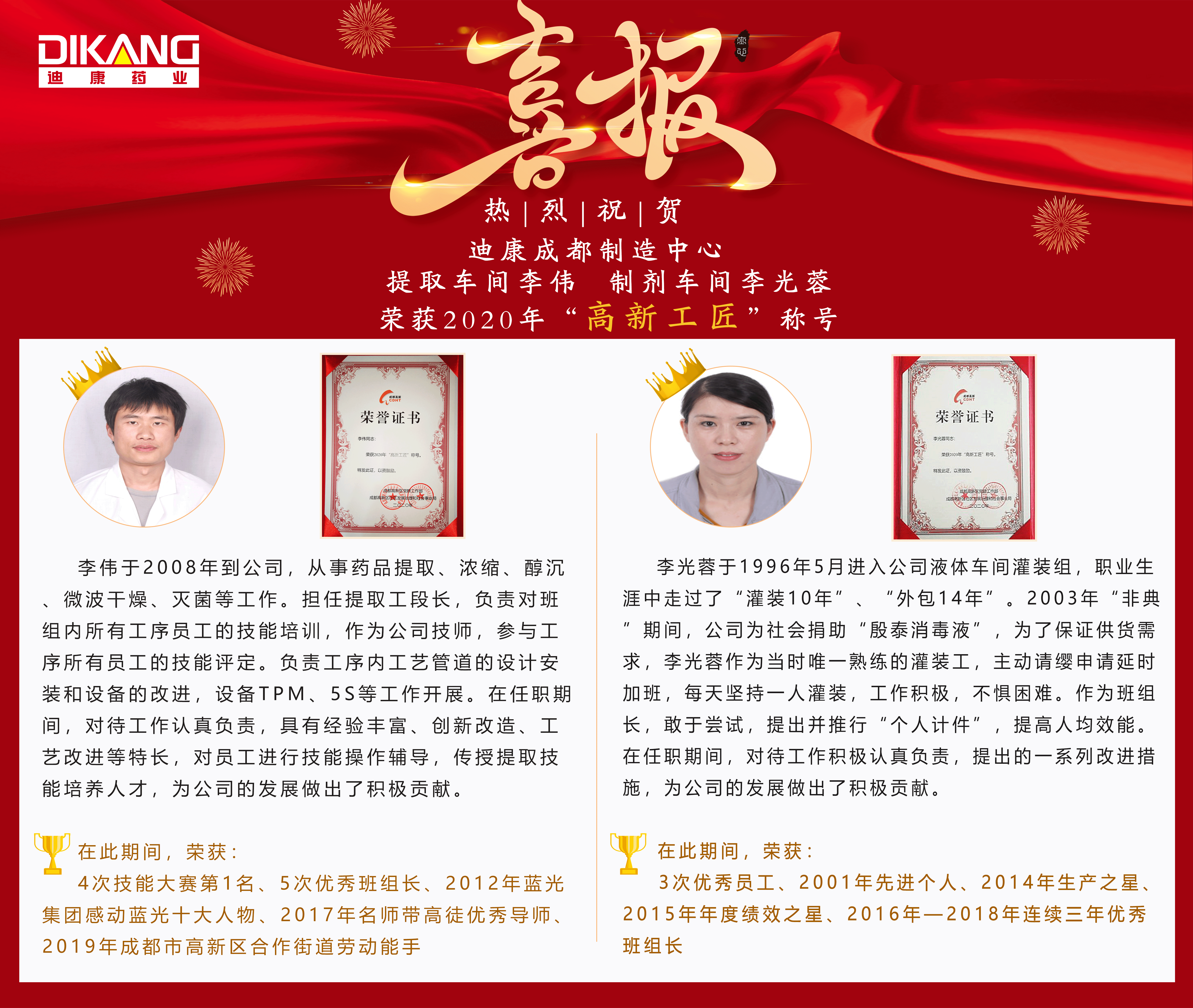 【企业文化】喜报||  高新工匠  凯时网站有你